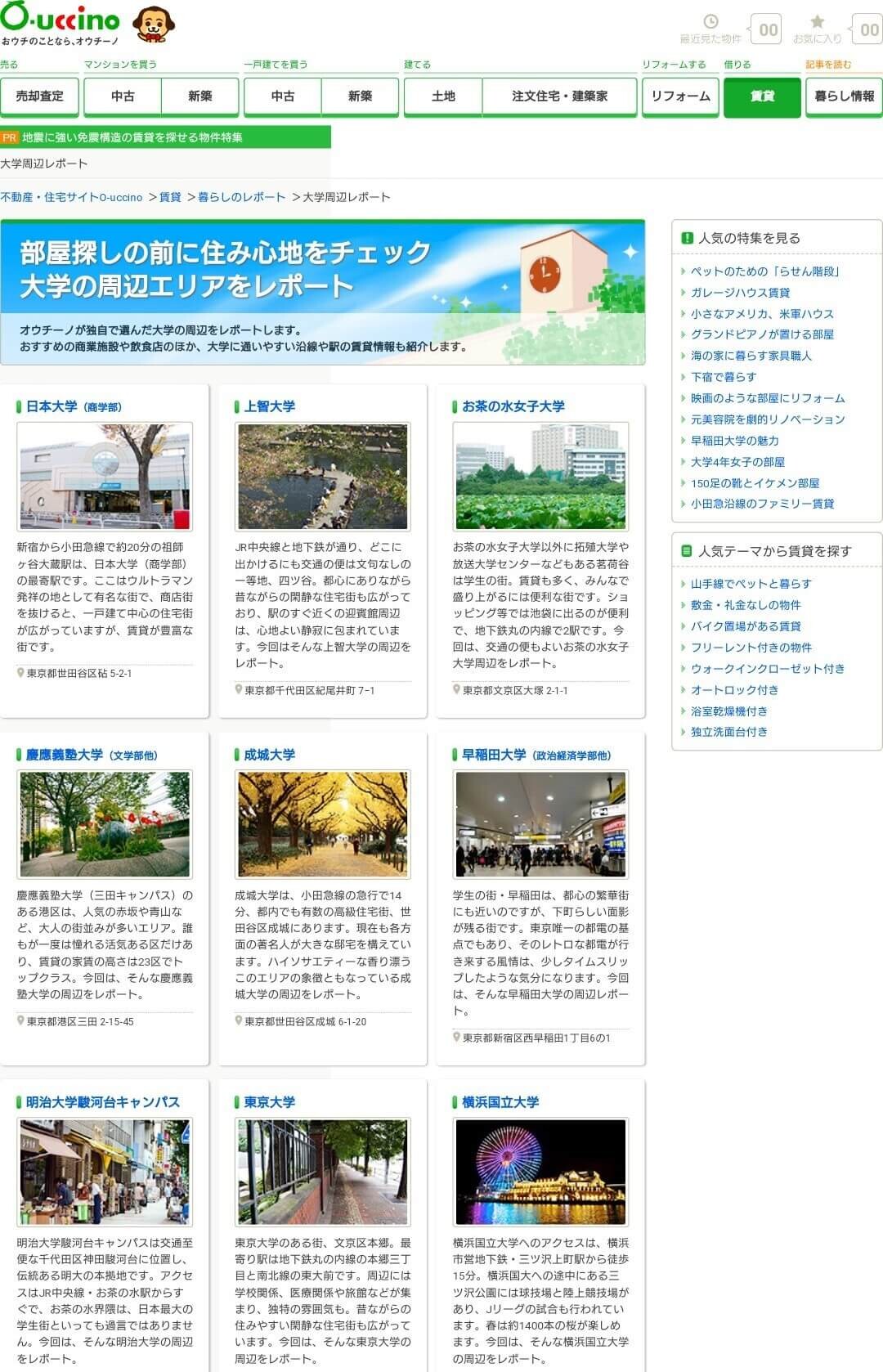 オウチーノサイト⑦