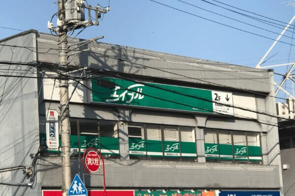 エイブル和光市店