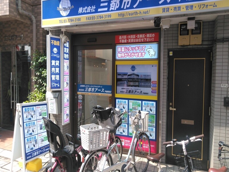 三都市アース戸越銀座店