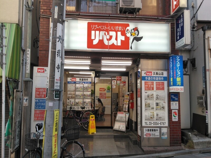 リベスト久我山店