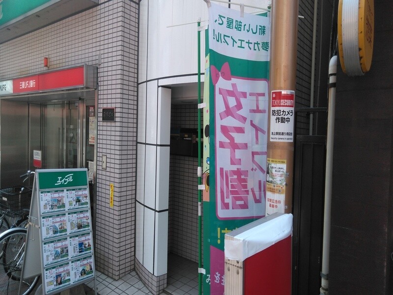 エイブル池上店