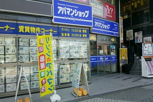 アパマンショップ朝霞台支店