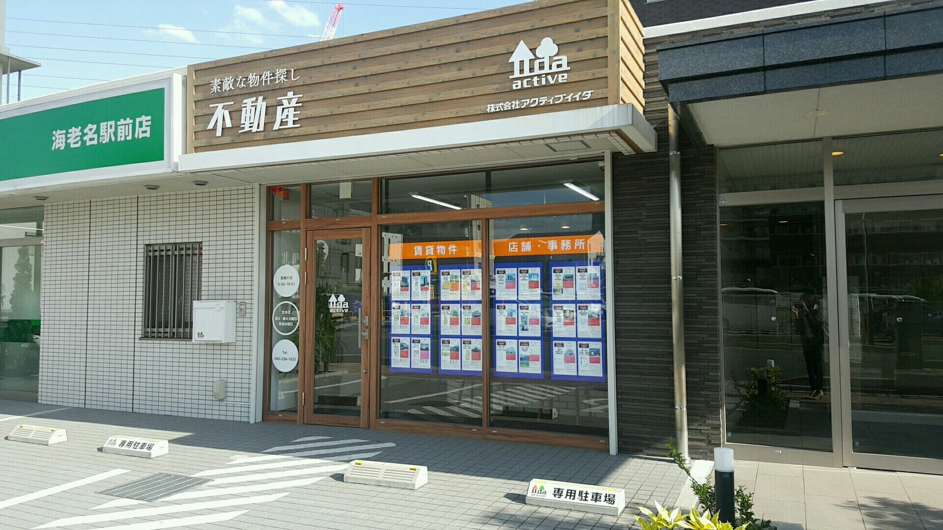 株式会社アクティブイイダ　海老名店-min