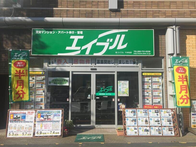 エイブル六本松店