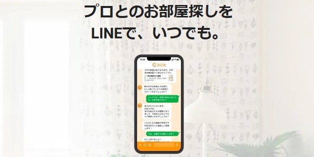 LINE不動産スミカ