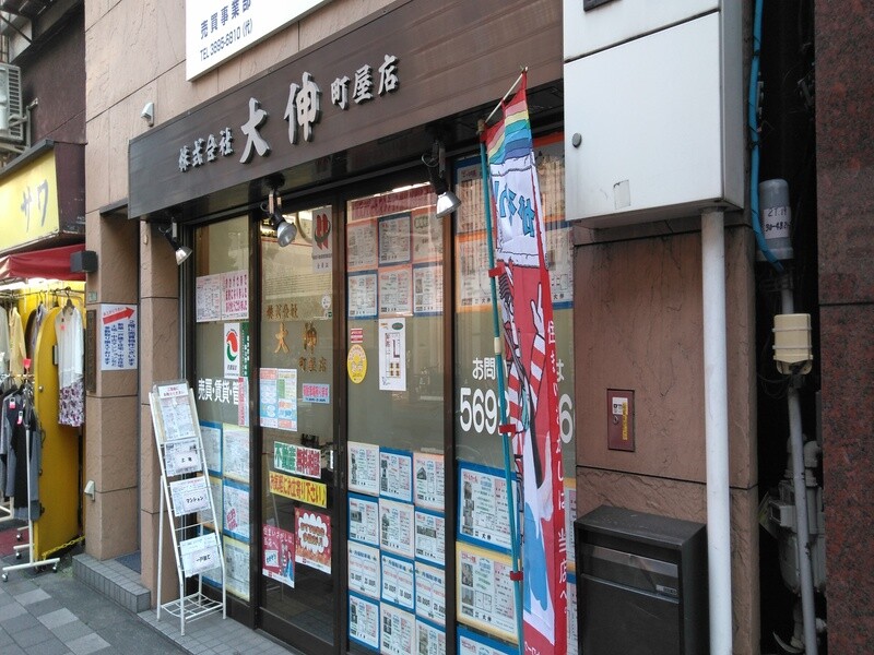 株式会社大伸-町屋店