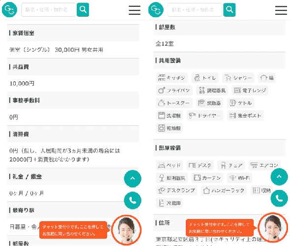 GGハウス ウェブサイト スマホ 検索画面3