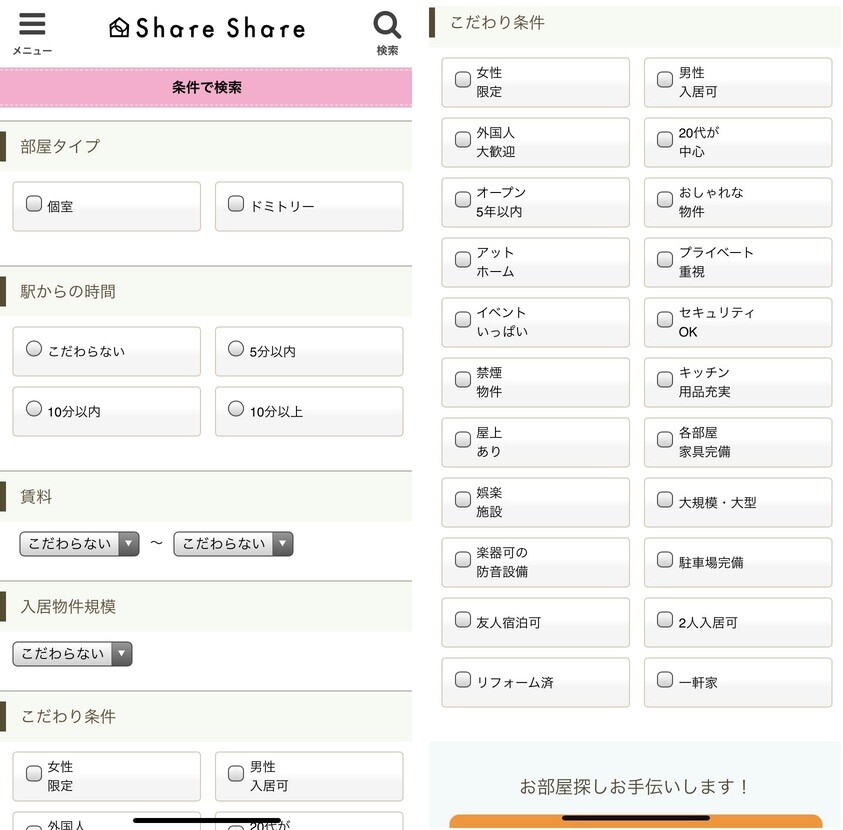 実際にシェアシェアでシェアハウスを探してみた