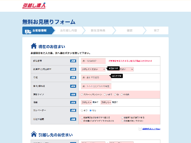 引越し達人⑧