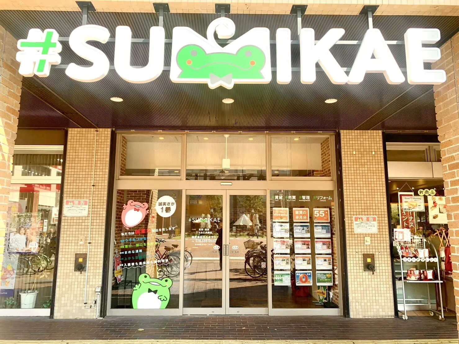 SUMIKAE兵庫　外観