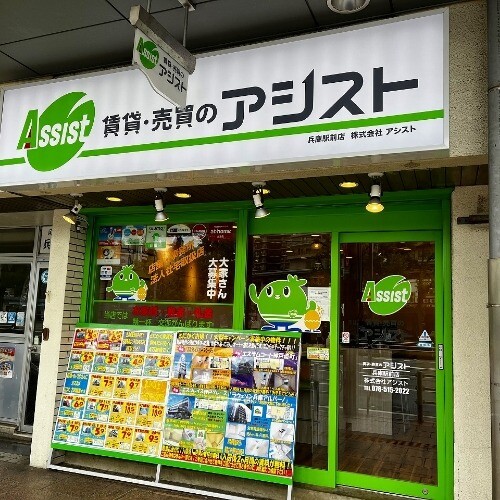 アシスト兵庫駅前店　外観