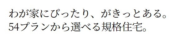 ヤマダホームズ　メリット