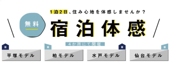 アイダ設計　宿泊体験