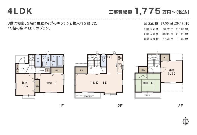 3階建て　間取り3