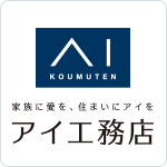 アイ工務店 アイコン