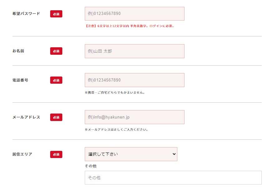 会員登録をしないと見られない情報がある