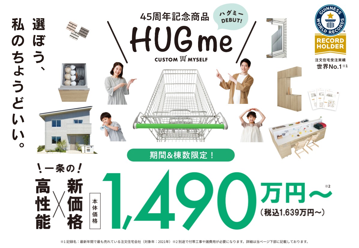 HUGme　トップページ