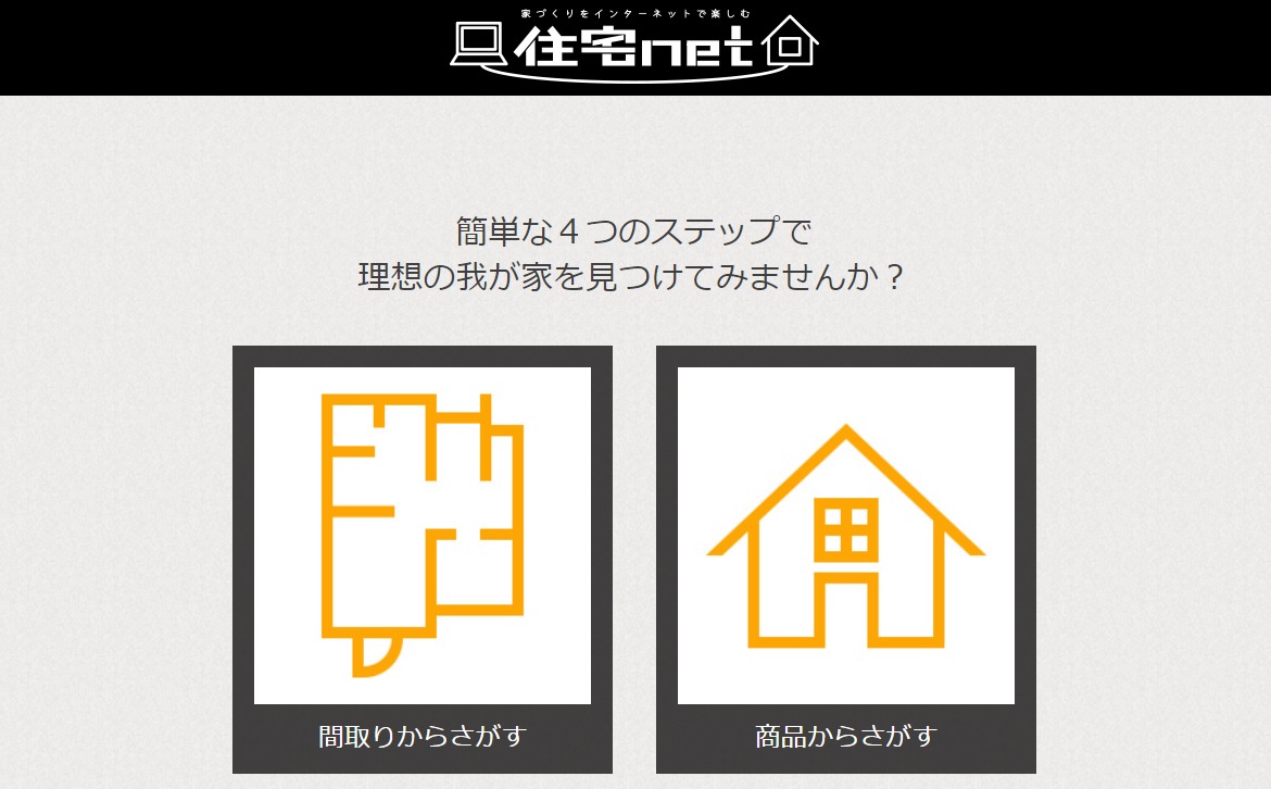 タマホーム　住宅ネットについて