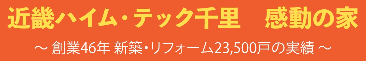 近畿ハイム・テック千里