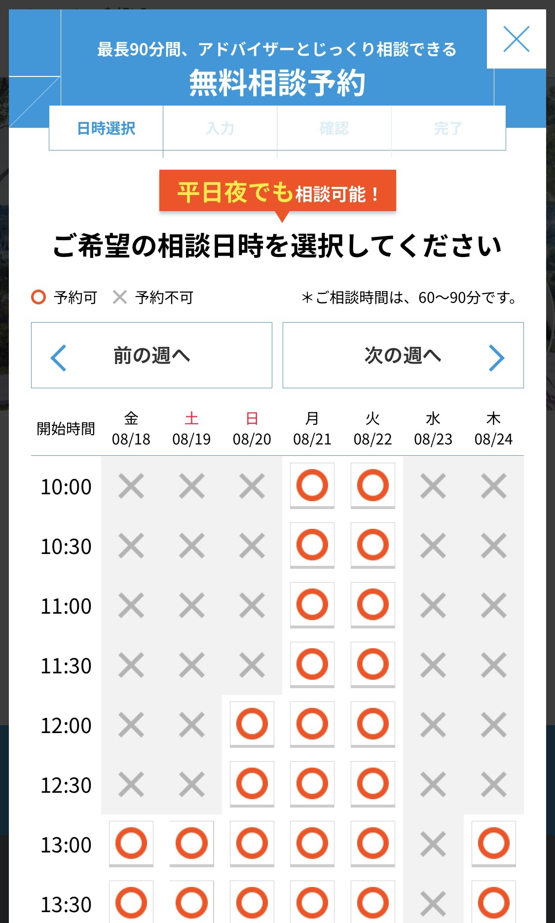 HOME4U家づくりのとびら オンライン相談手順②