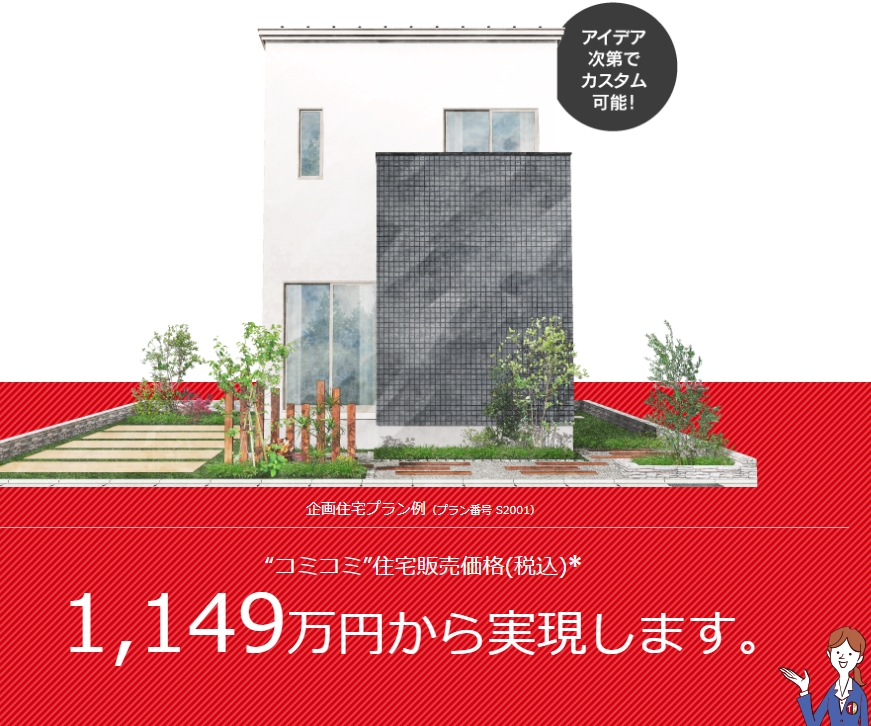 シフクノいえプレミア 2階建て