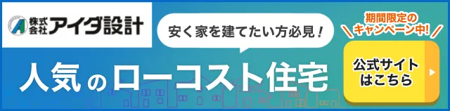 アイダ設計のバナー（SP）