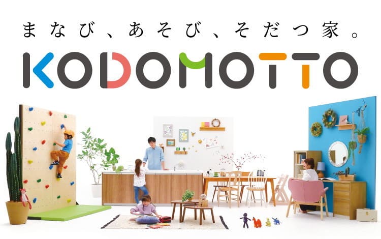 パナソニックホームズ　KODOMOTTO