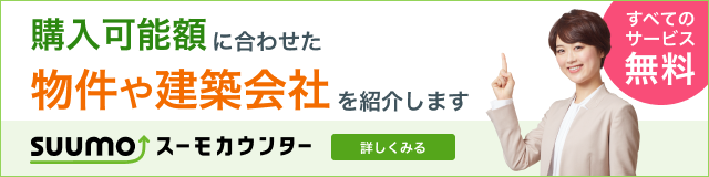 スーモカウンター(注文住宅)バナー-家づくりSP