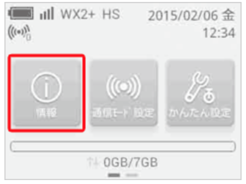 『W01』『HWD15』 パスワードを忘れたら