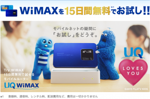 Try WiMAX 15日間無料