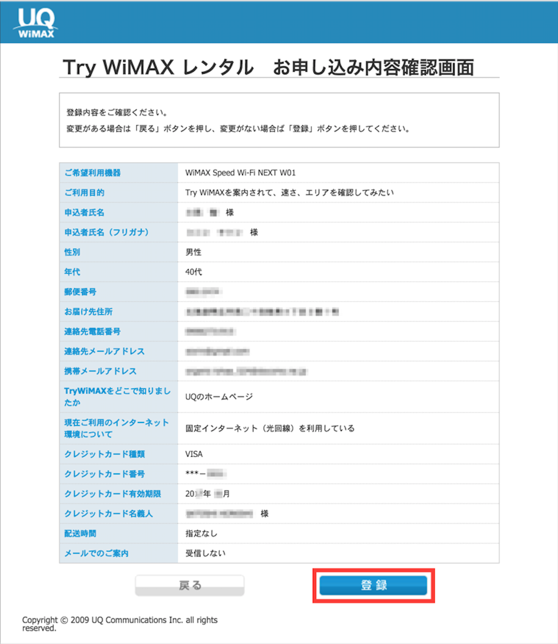 WiMAX レンタル お試し 申し込み確認2