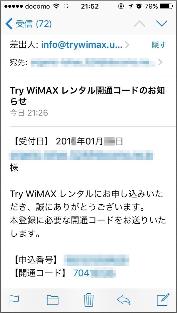 WiMAX お試し レンタル 開通コード 携帯