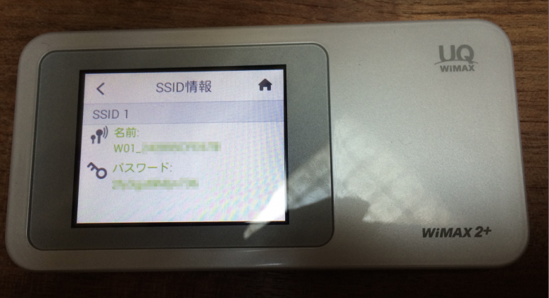 WiMAX お試し レンタル W01設定1