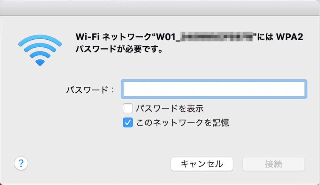 WiMAX お試し レンタル W01設定3