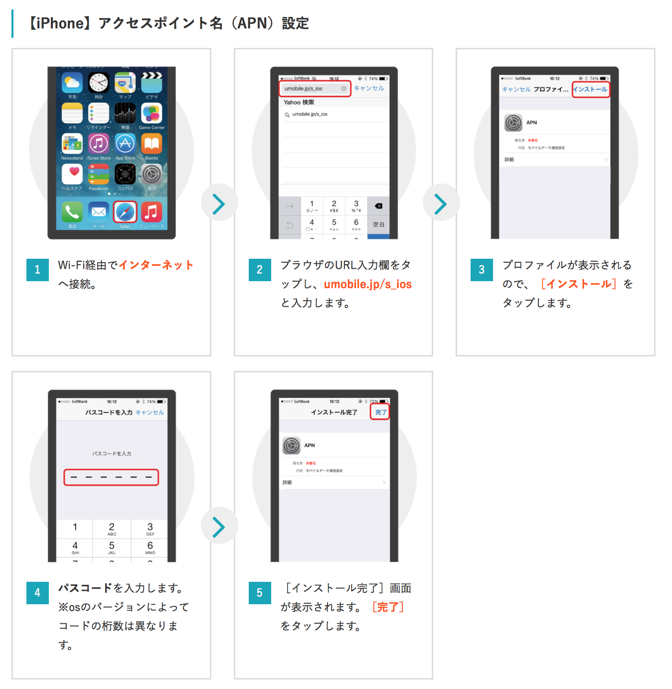 格安SIM iPhoneのAPN設定方法