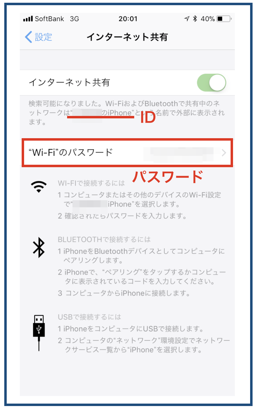 テザリングのSSIDの確認方法