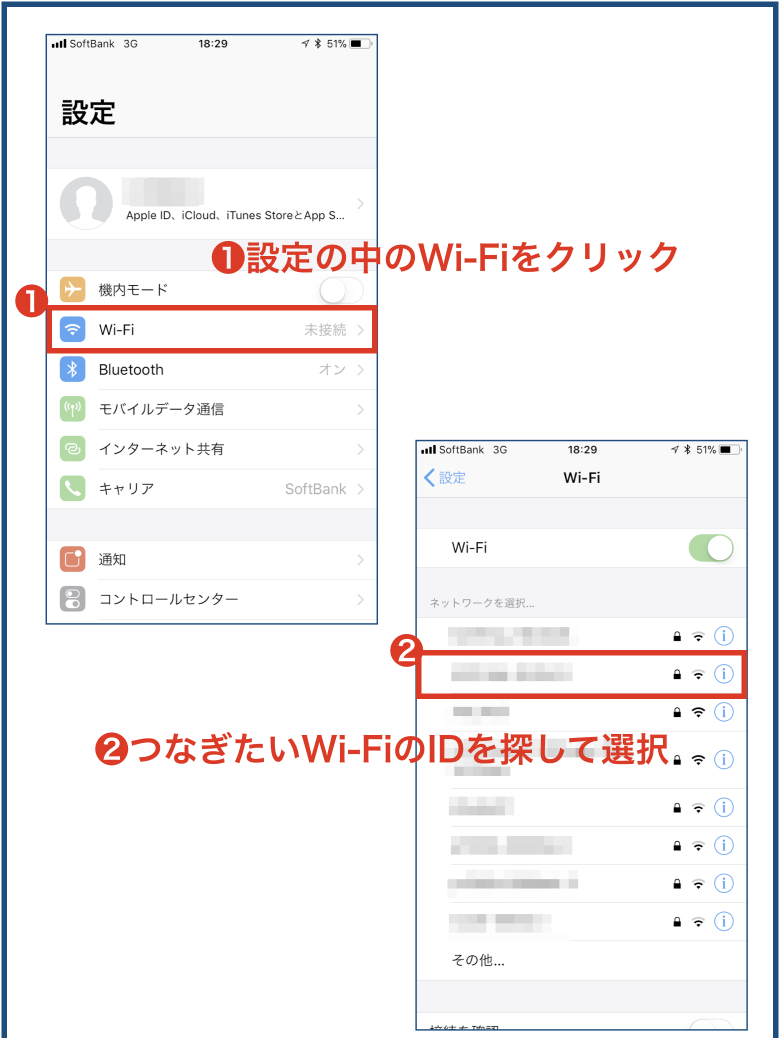 スマホのWi-Fi接続方法1