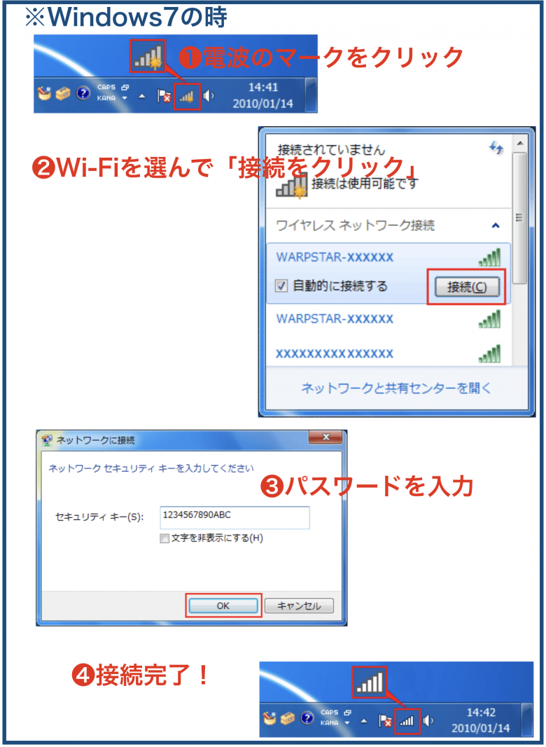 PCのWi-Fi接続方法