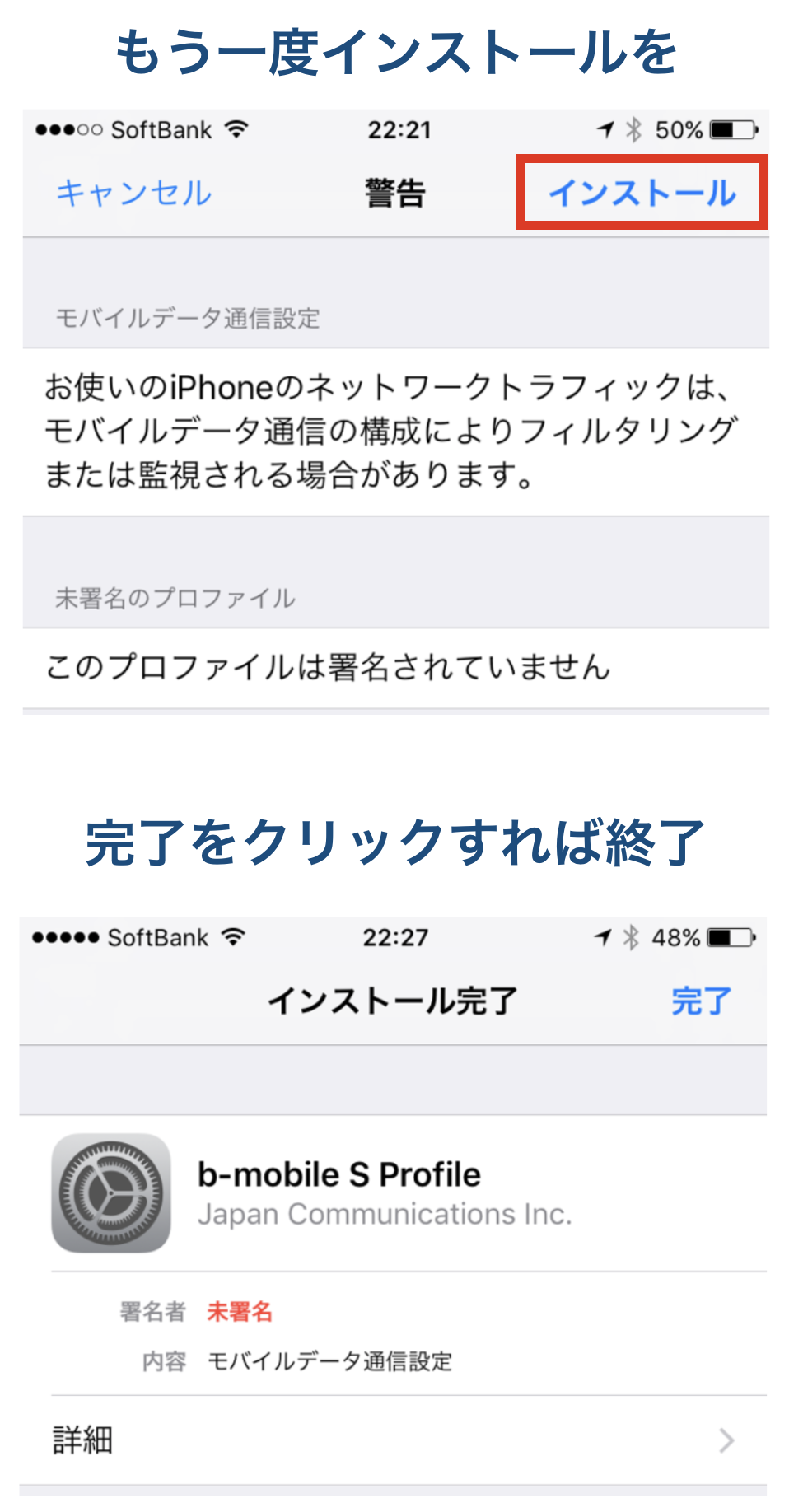 格安SIM iPhone事前設定7