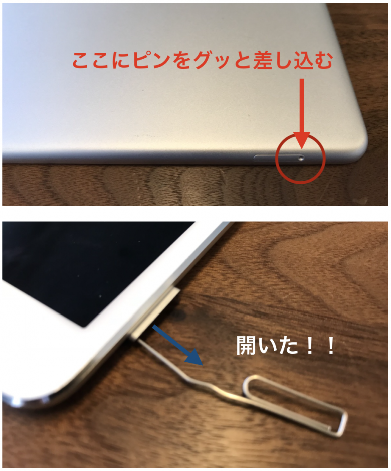 格安SIM iPad設定2