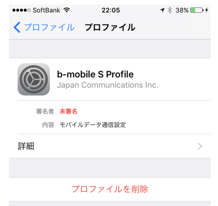 格安SIM iPhone設定5