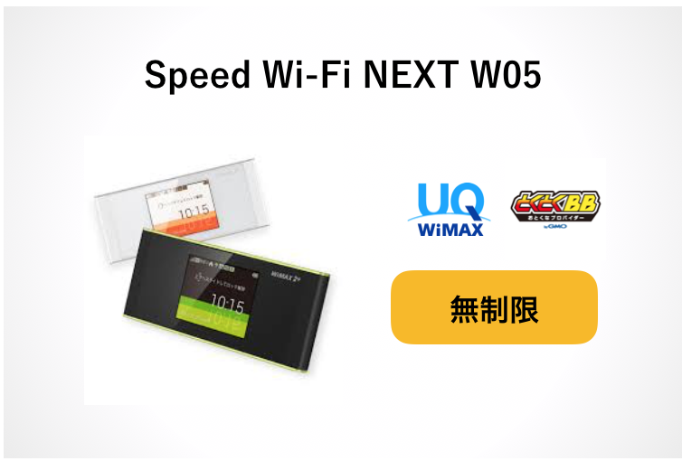 wimax GMOとくとくBB