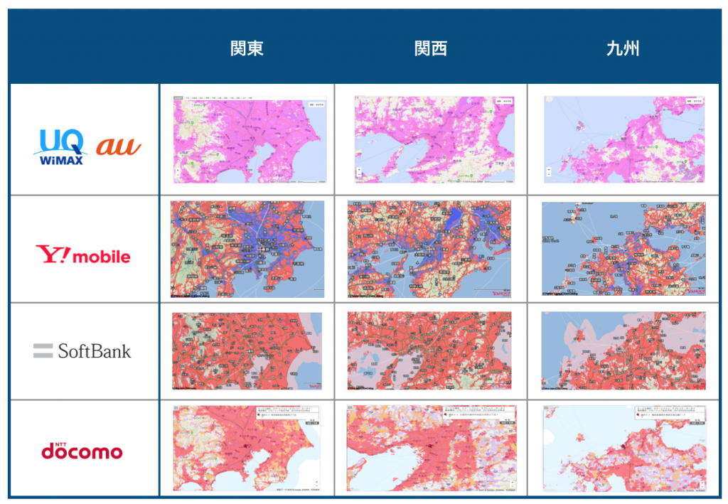 ポケット型WiFiエリアの比較