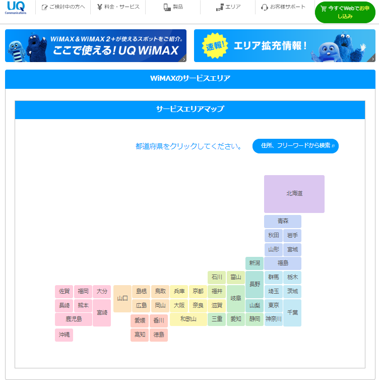 Wimax サービスエリア