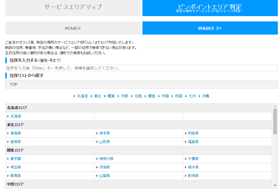 Wimax ピンポイントエリア判定