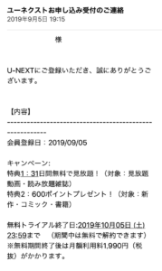 U-NEXTの端末登録