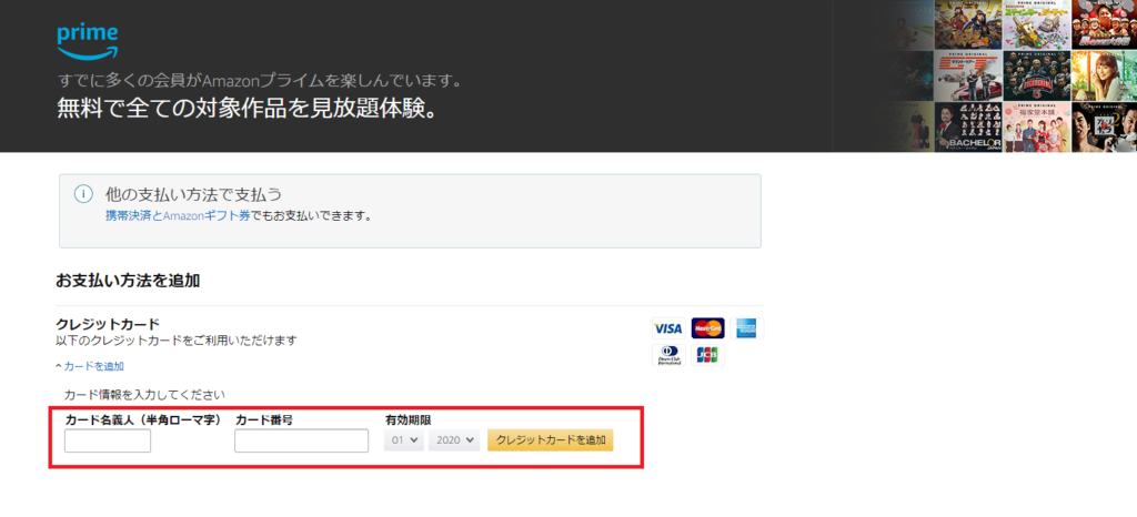 Amazonプライムの登録方法2