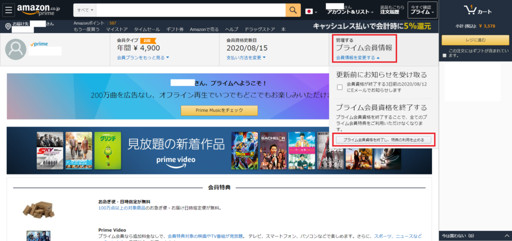 Amazonプライムの解約方法3