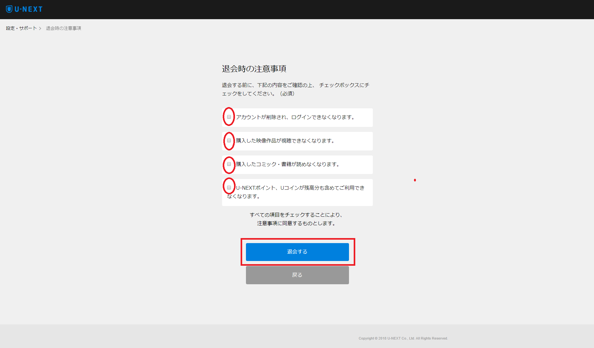 U-NEXTの退会手順4