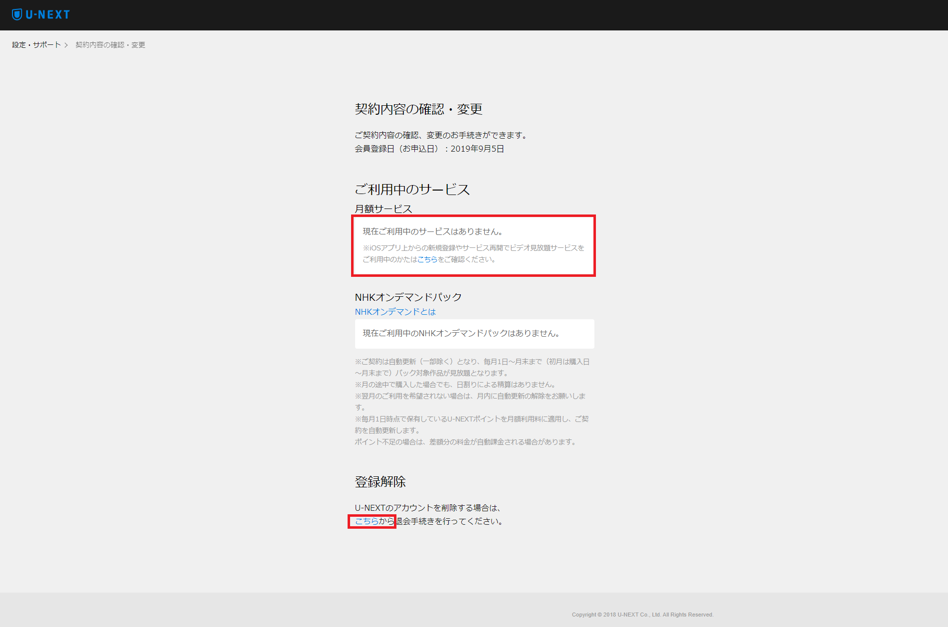 U-NEXTの退会手順3